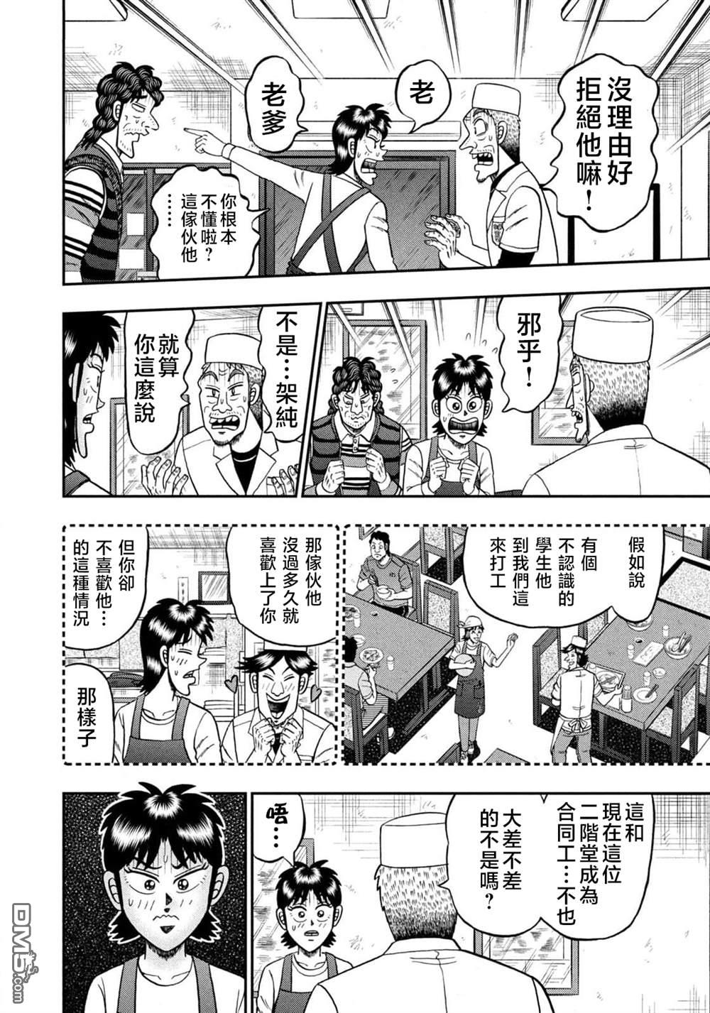二阶堂地狱高尔夫 第21话 第16页