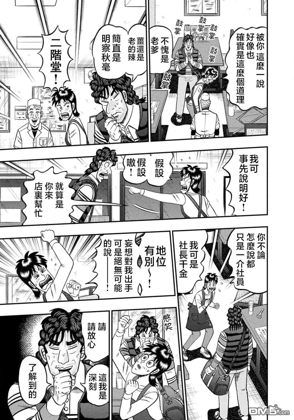 二阶堂地狱高尔夫 第21话 第17页