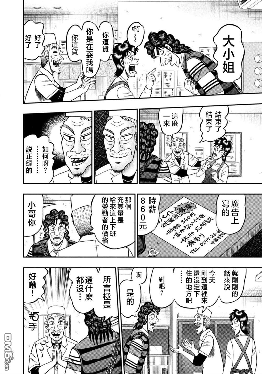 二阶堂地狱高尔夫 第21话 第18页