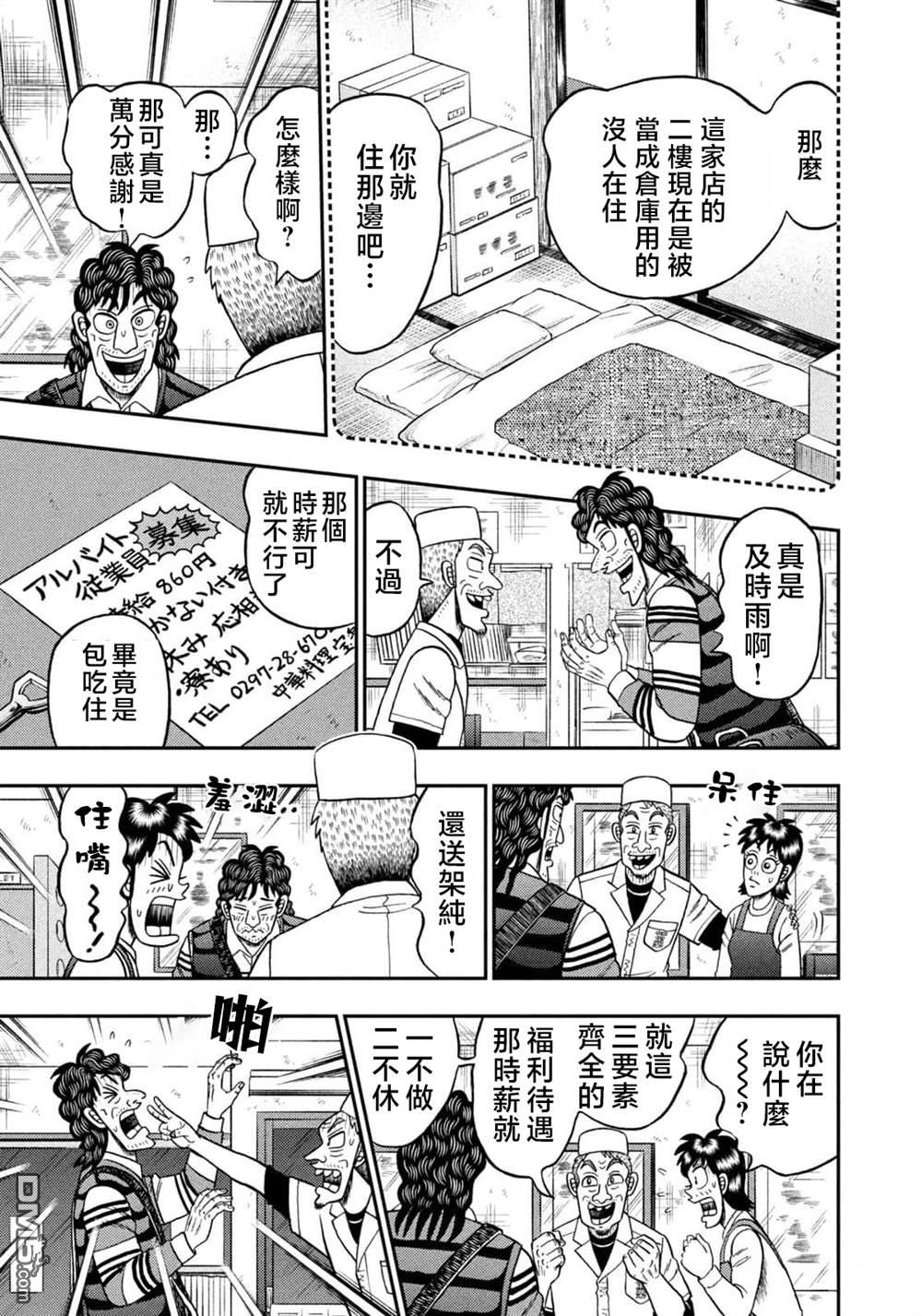 二阶堂地狱高尔夫 第21话 第19页