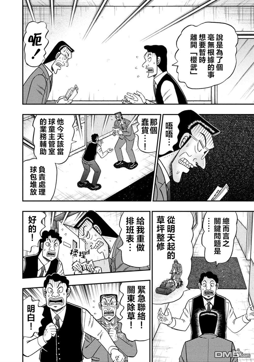 二阶堂地狱高尔夫 第21话 第2页