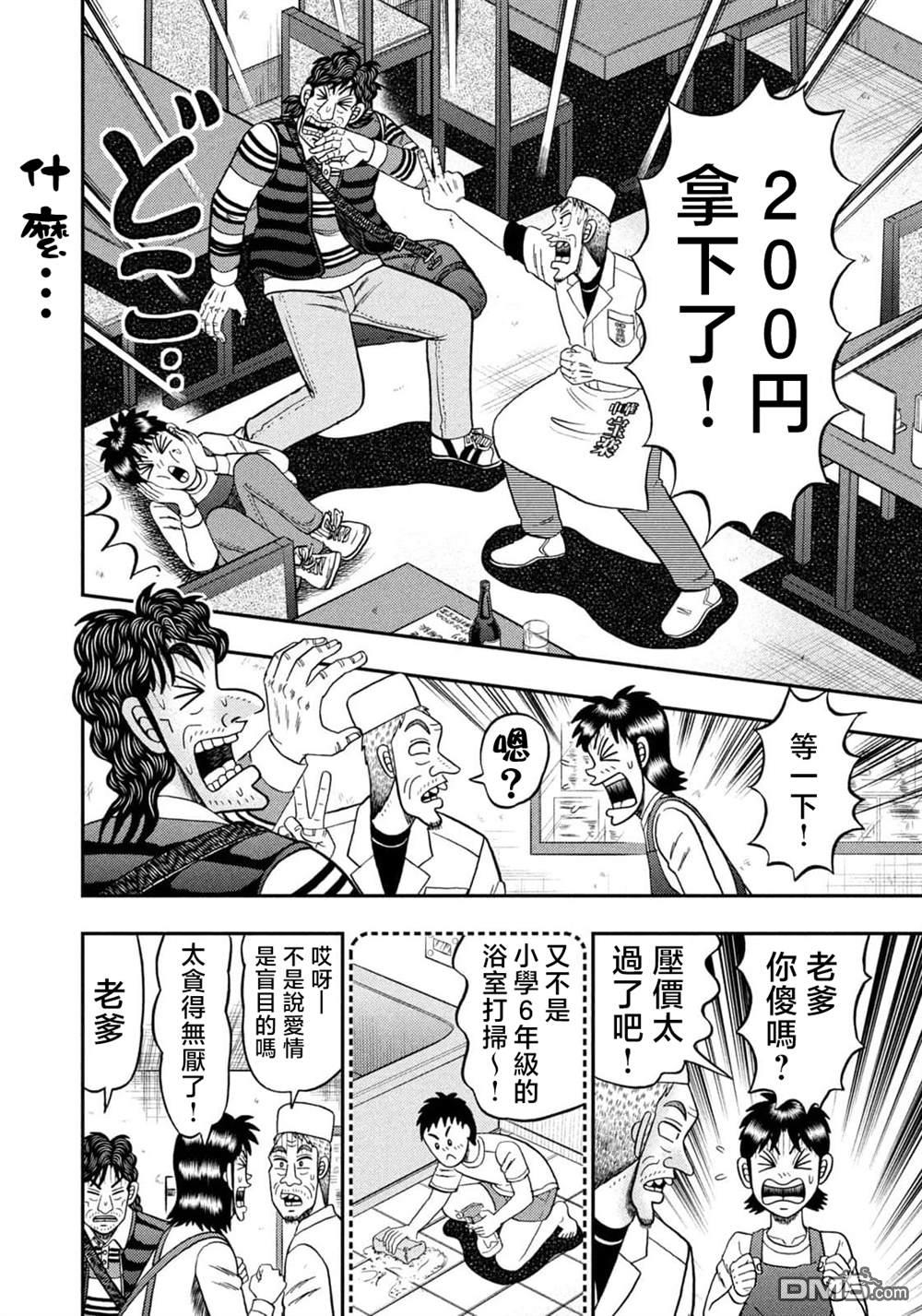 二阶堂地狱高尔夫 第21话 第20页