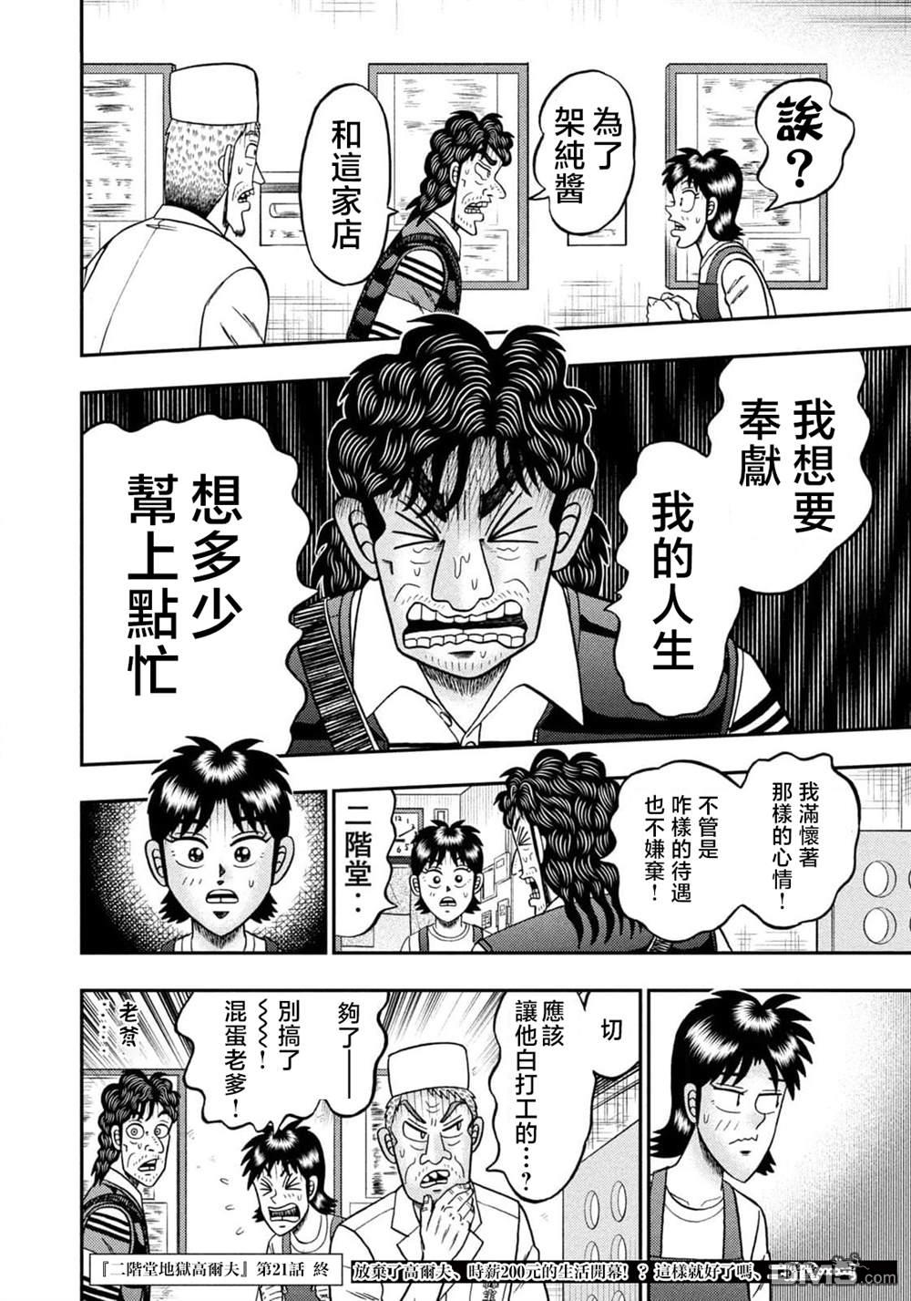 二阶堂地狱高尔夫 第21话 第22页