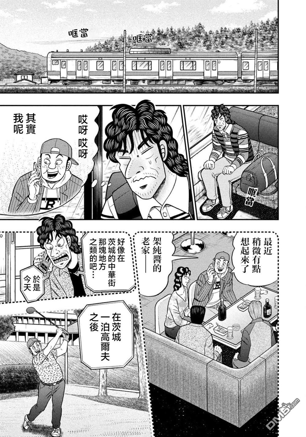 二阶堂地狱高尔夫 第21话 第3页