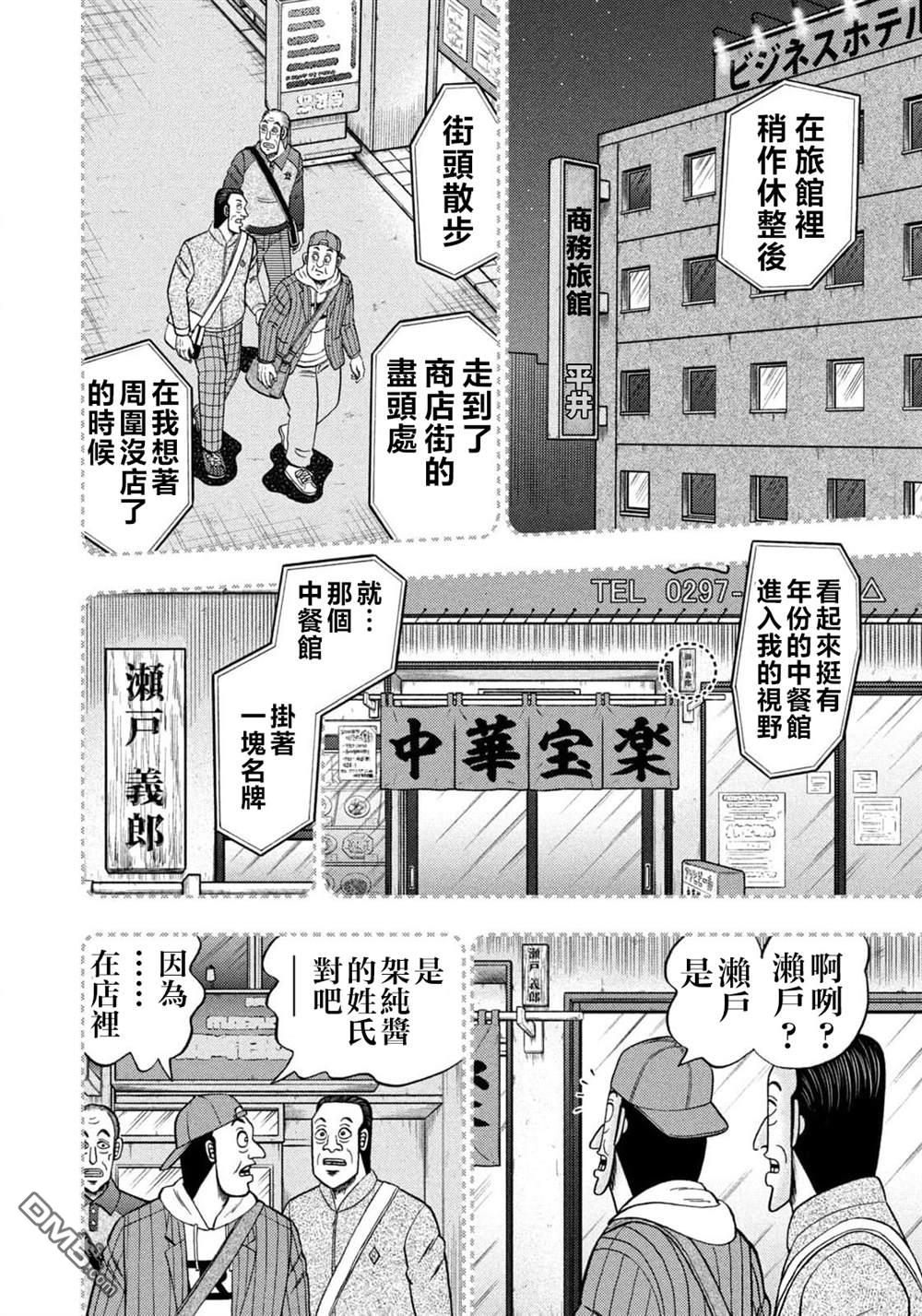 二阶堂地狱高尔夫 第21话 第4页