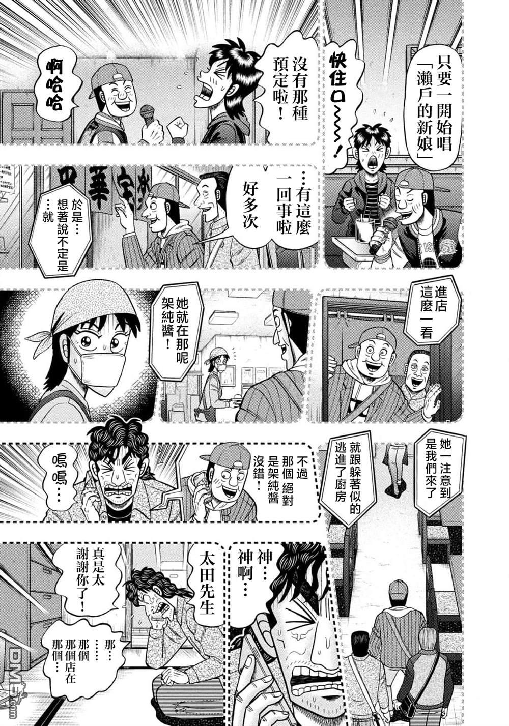二阶堂地狱高尔夫 第21话 第5页