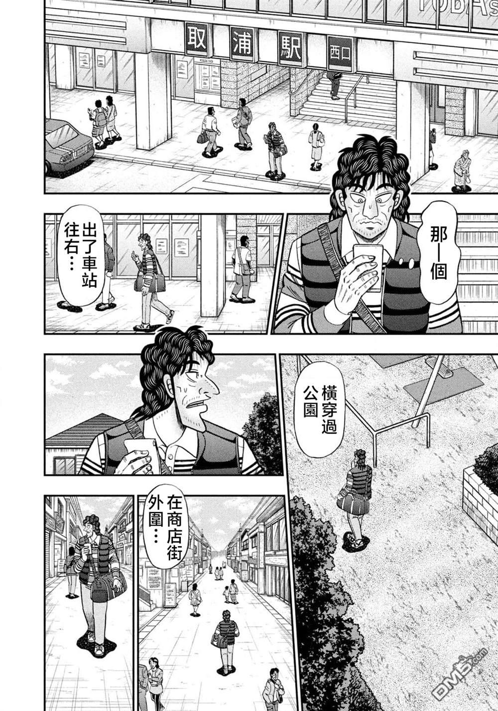 二阶堂地狱高尔夫 第21话 第6页