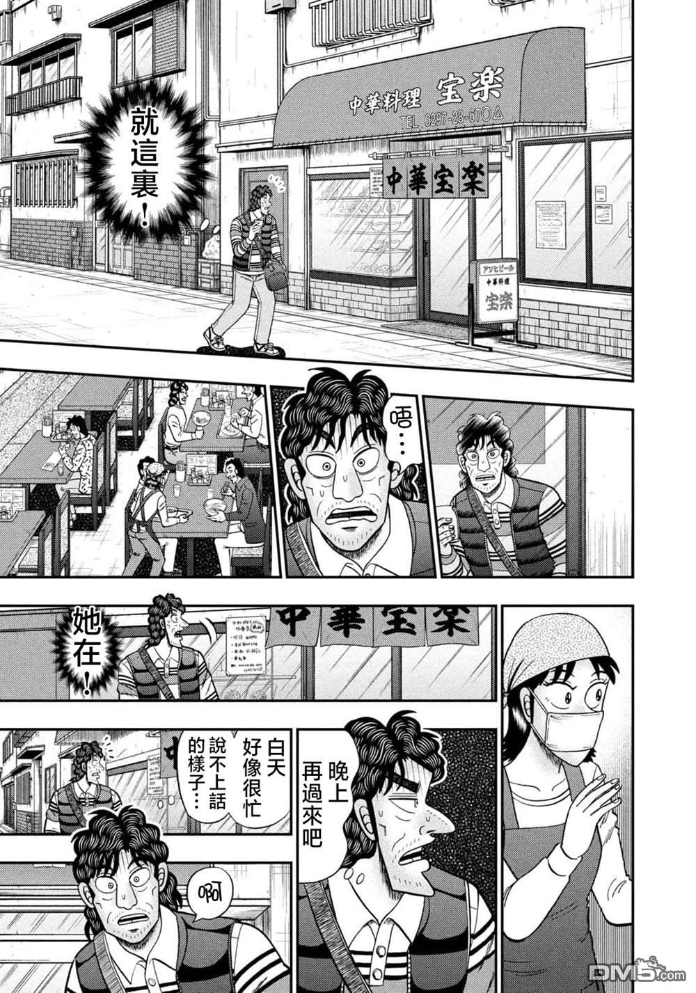 二阶堂地狱高尔夫 第21话 第7页