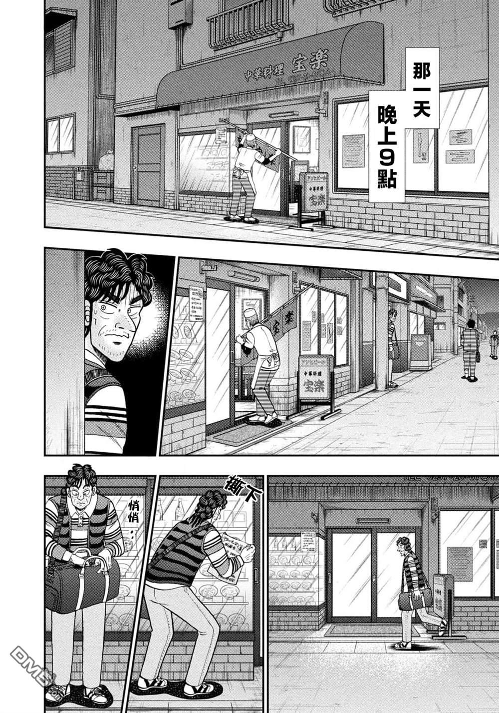 二阶堂地狱高尔夫 第21话 第8页