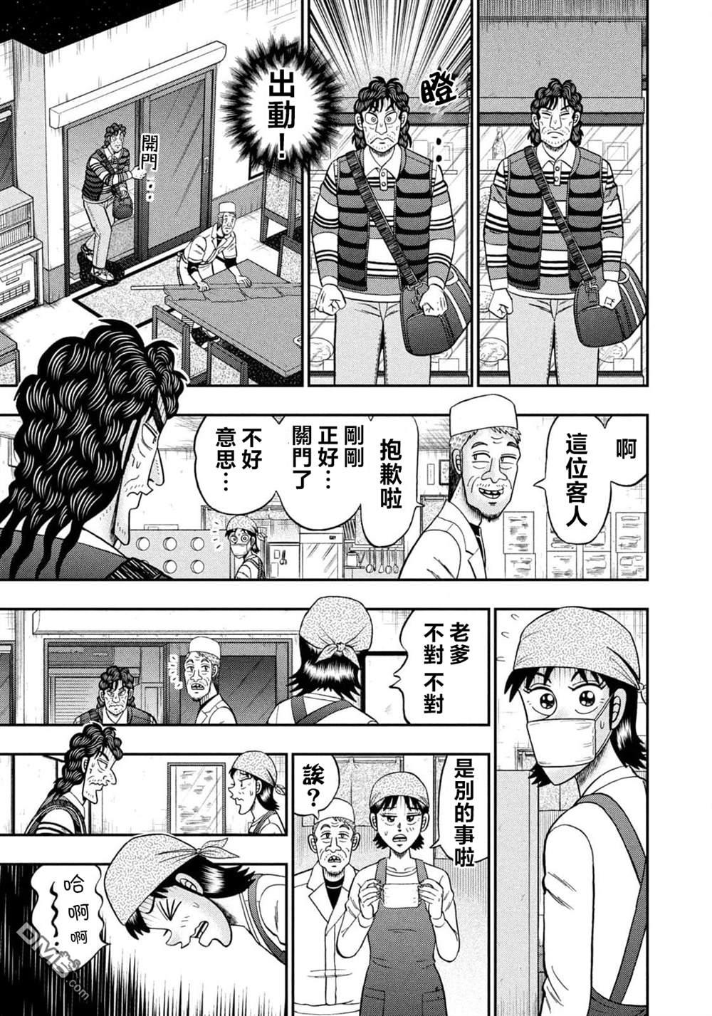二阶堂地狱高尔夫 第21话 第9页