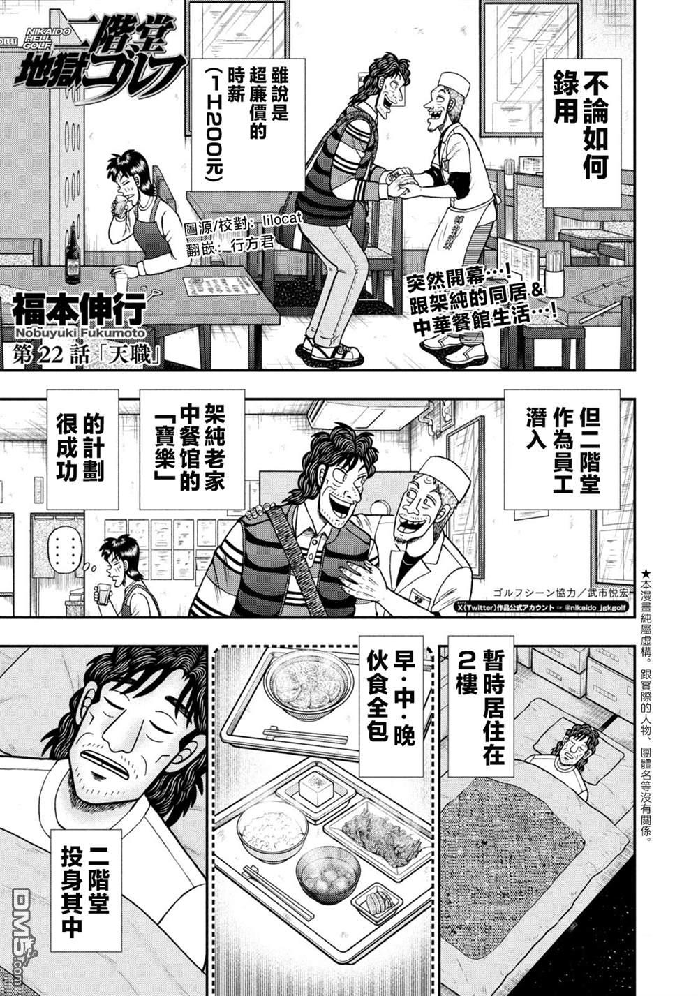 二阶堂地狱高尔夫 第22话 第1页