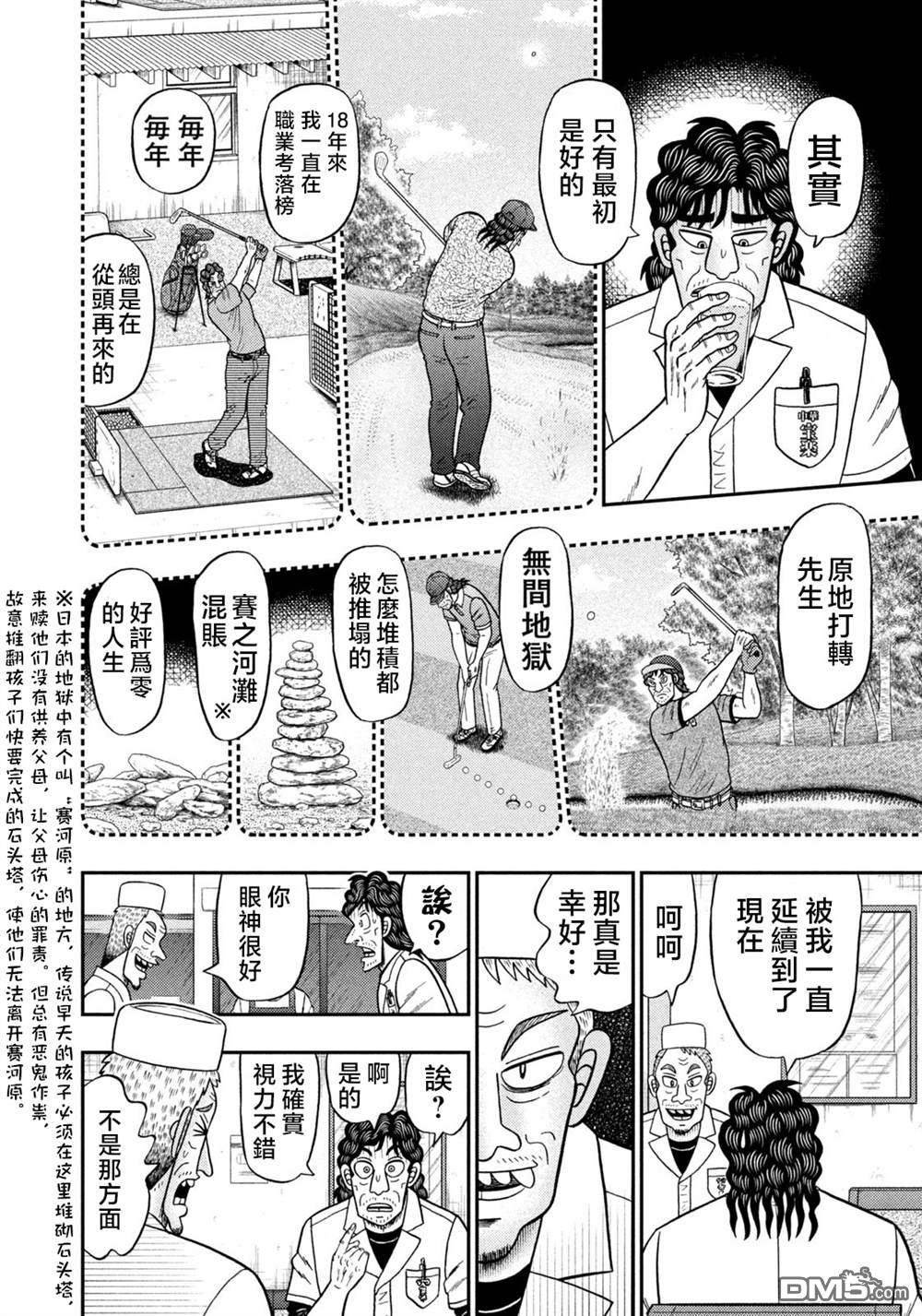 二阶堂地狱高尔夫 第22话 第10页