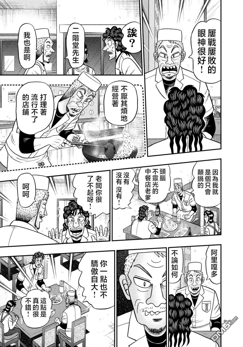 二阶堂地狱高尔夫 第22话 第11页