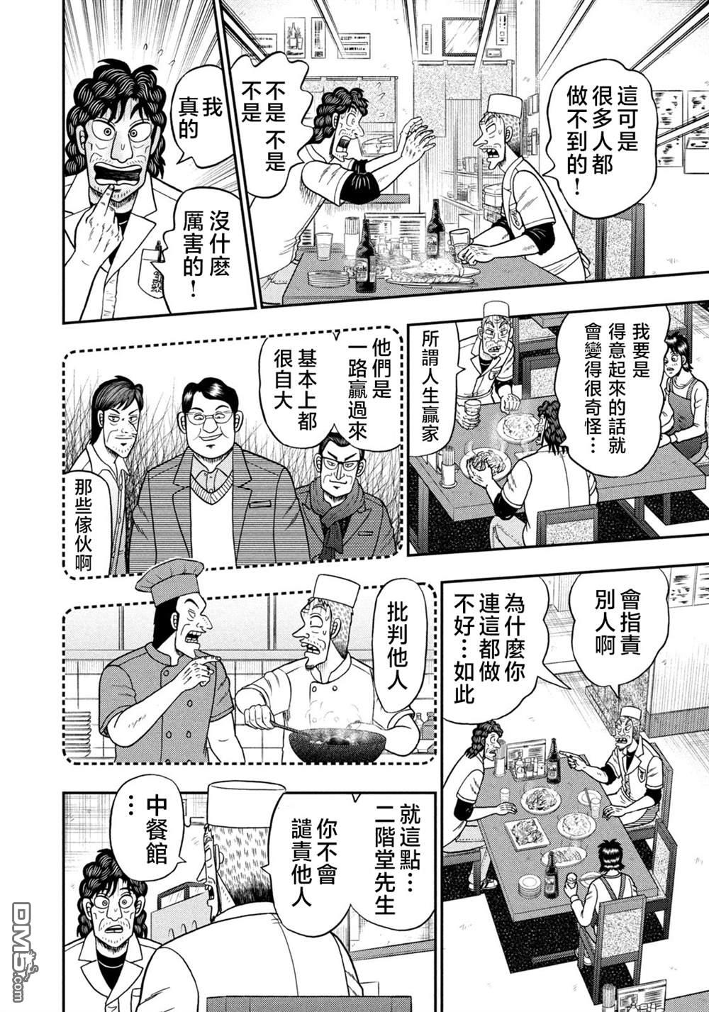二阶堂地狱高尔夫 第22话 第12页