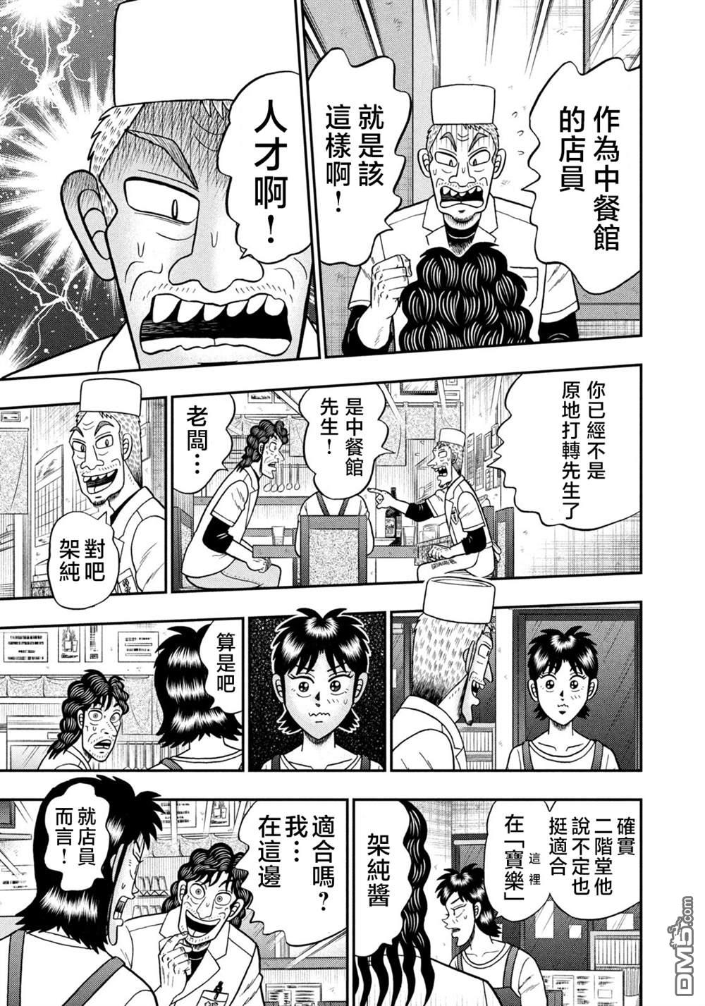 二阶堂地狱高尔夫 第22话 第13页
