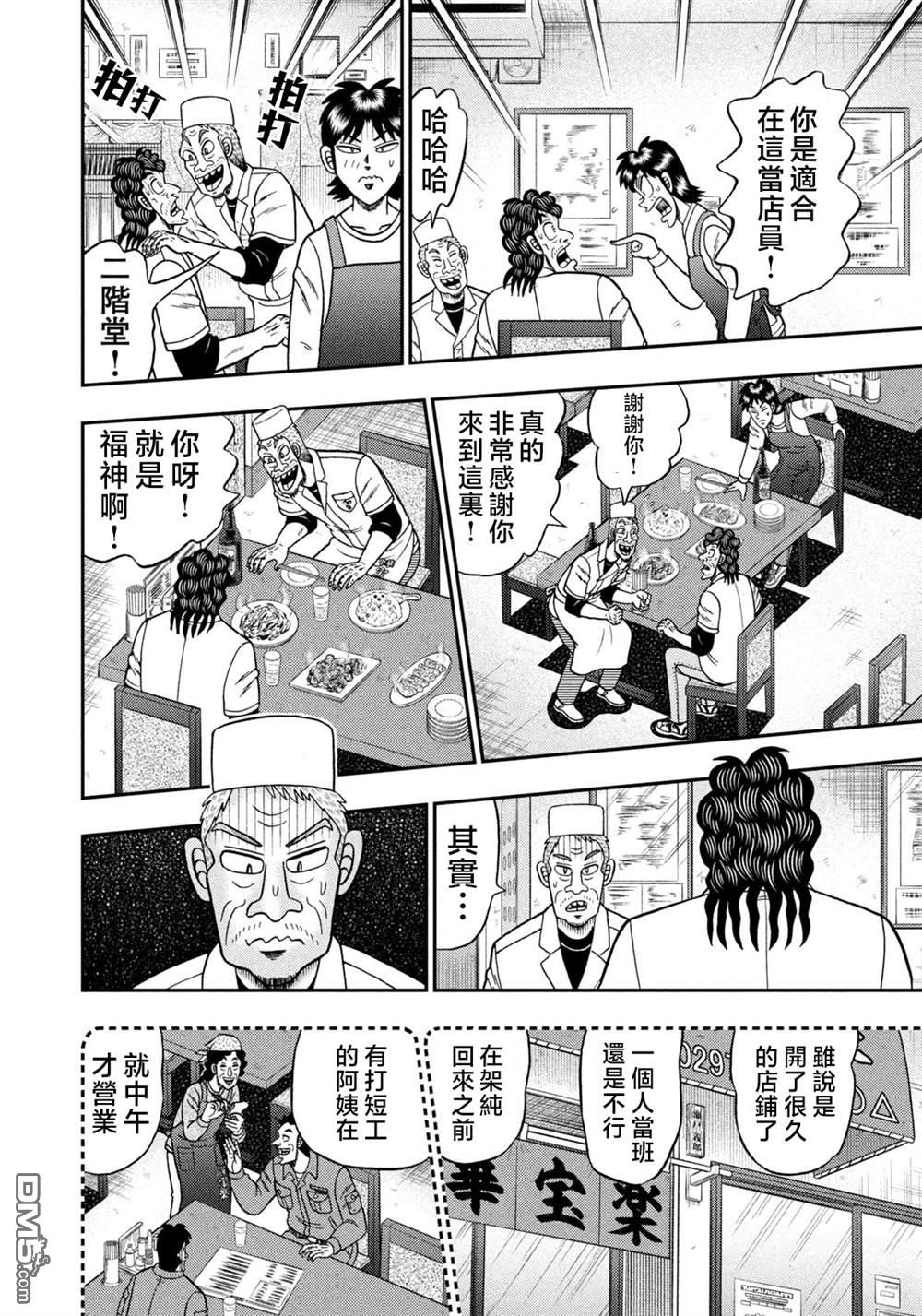 二阶堂地狱高尔夫 第22话 第14页