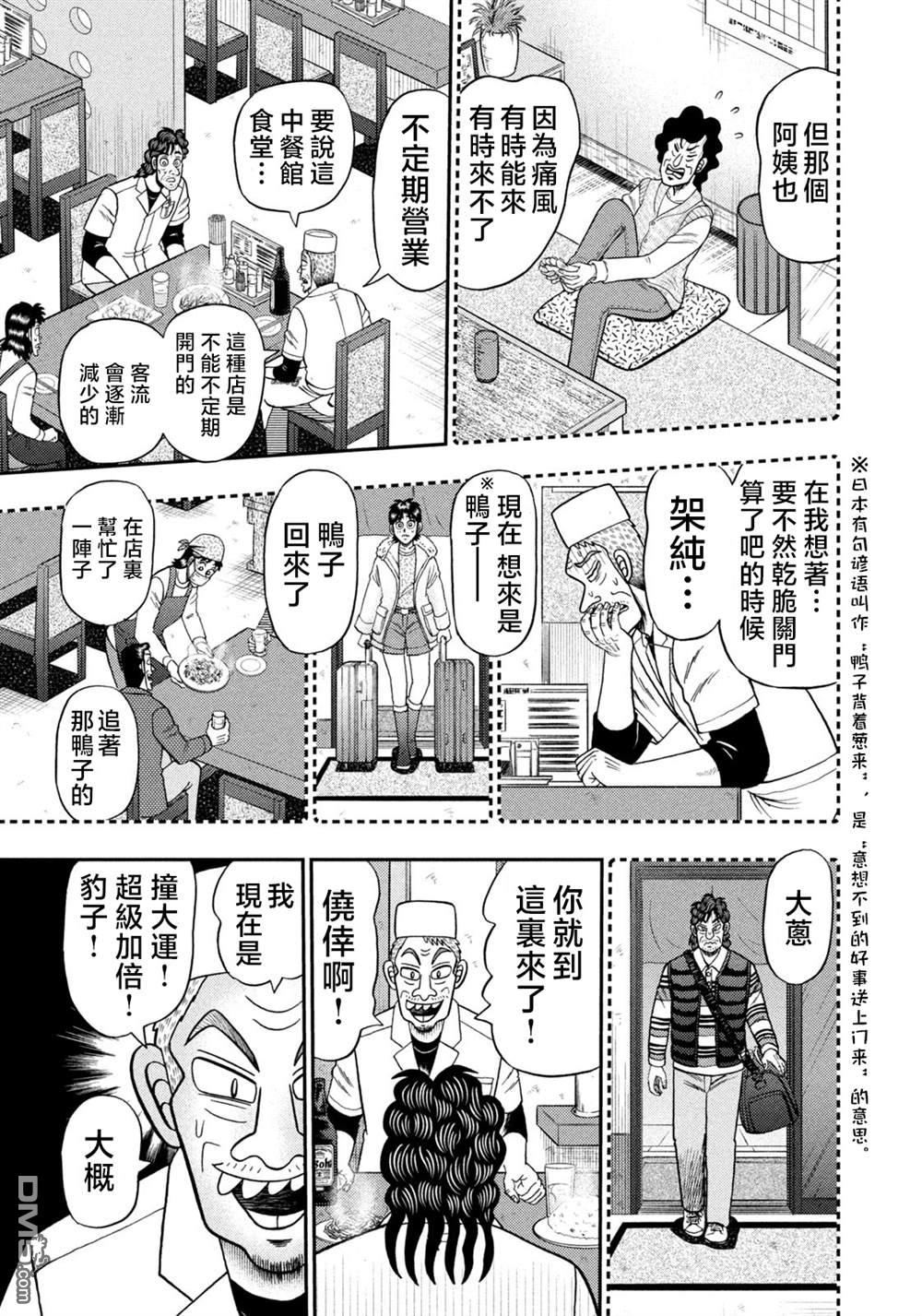 二阶堂地狱高尔夫 第22话 第15页