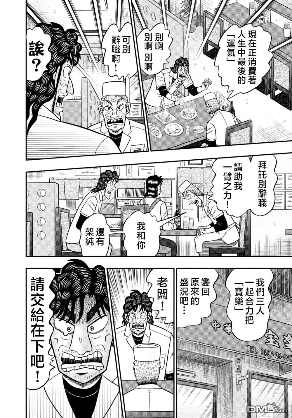 二阶堂地狱高尔夫 第22话 第16页