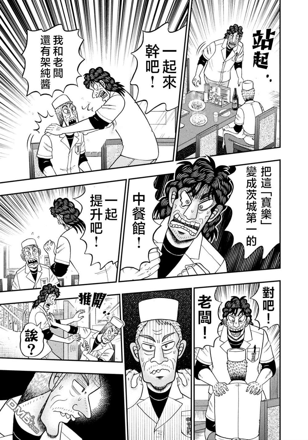 二阶堂地狱高尔夫 第22话 第17页