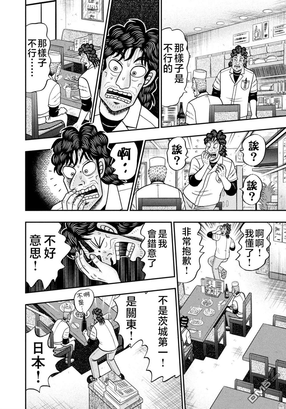 二阶堂地狱高尔夫 第22话 第18页