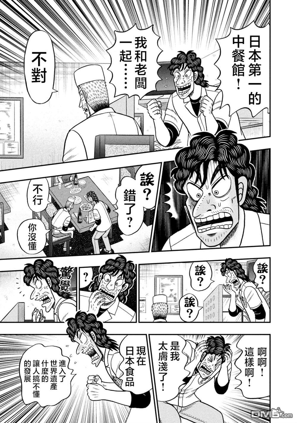 二阶堂地狱高尔夫 第22话 第19页