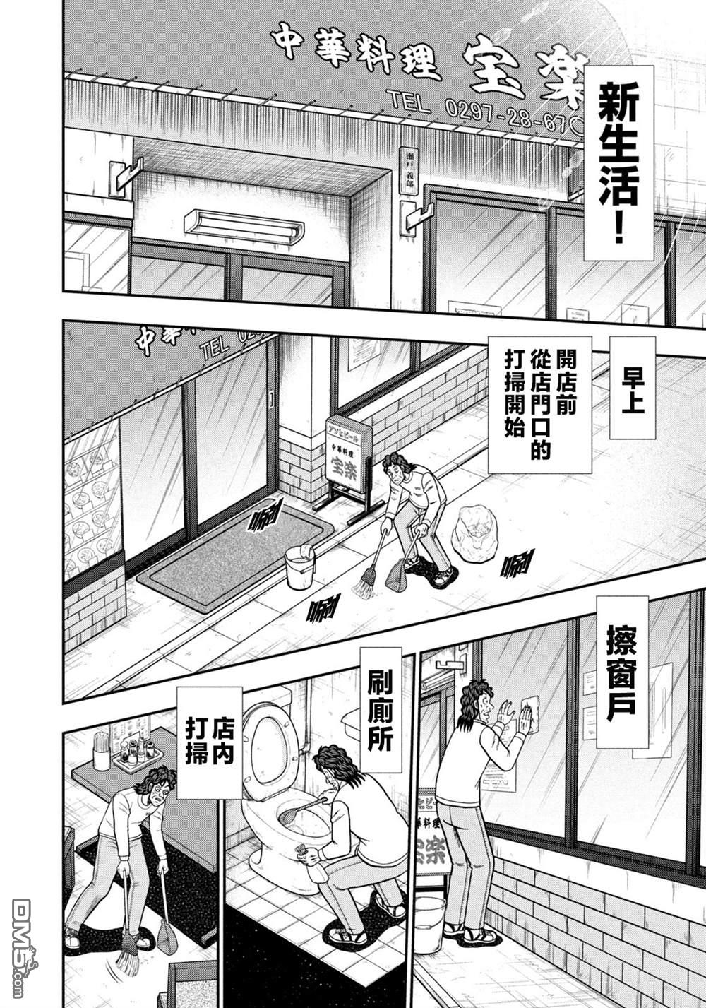 二阶堂地狱高尔夫 第22话 第2页