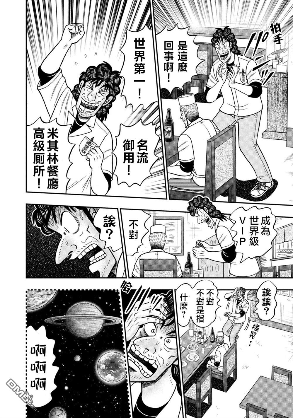 二阶堂地狱高尔夫 第22话 第20页