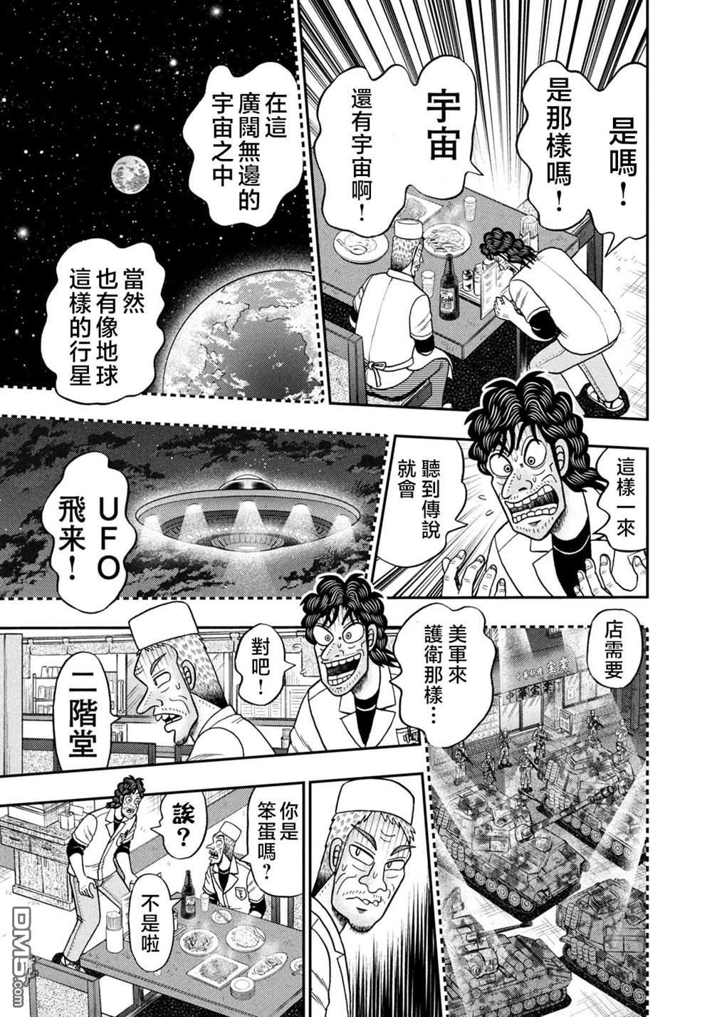 二阶堂地狱高尔夫 第22话 第21页