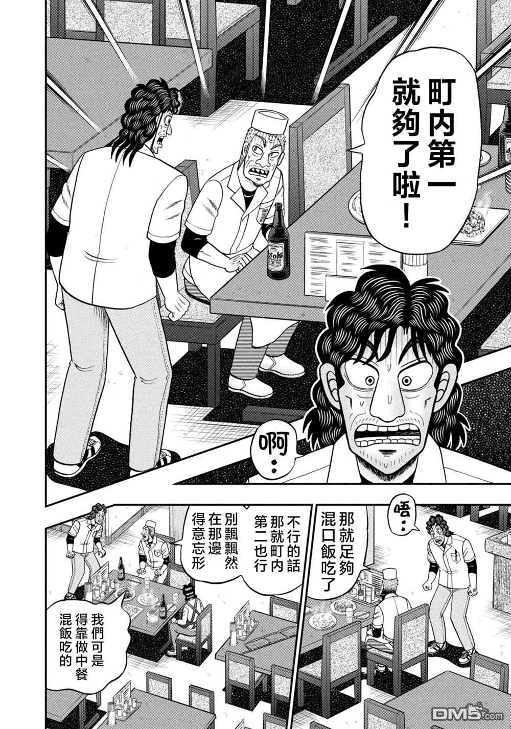 二阶堂地狱高尔夫 第22话 第22页