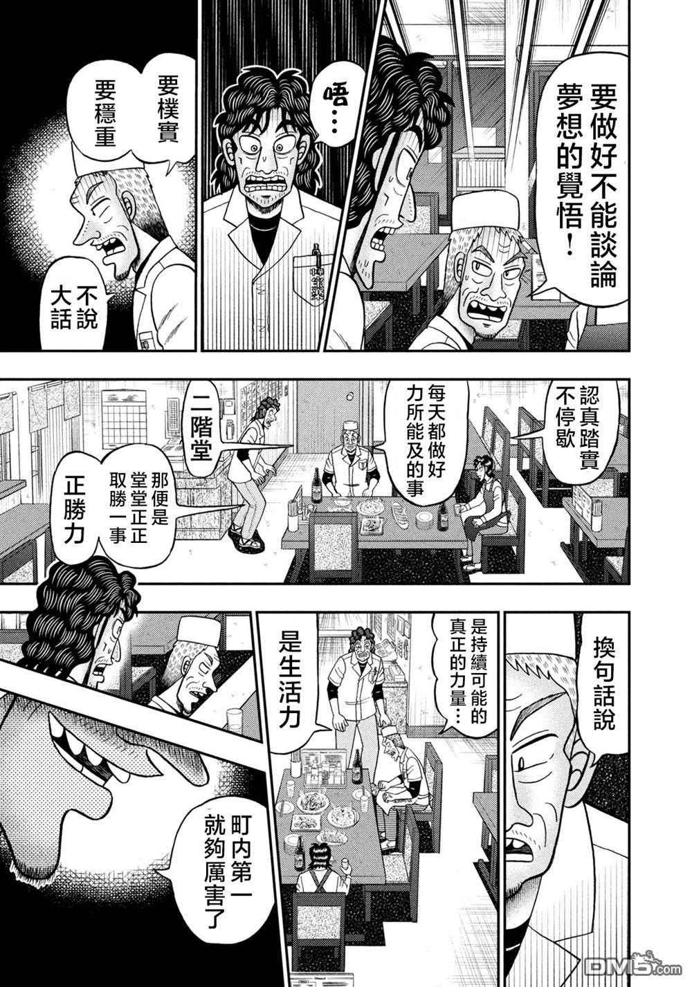 二阶堂地狱高尔夫 第22话 第23页
