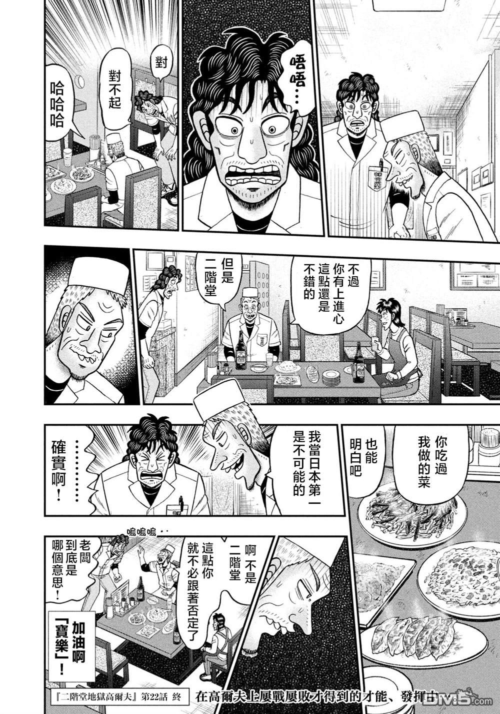 二阶堂地狱高尔夫 第22话 第24页