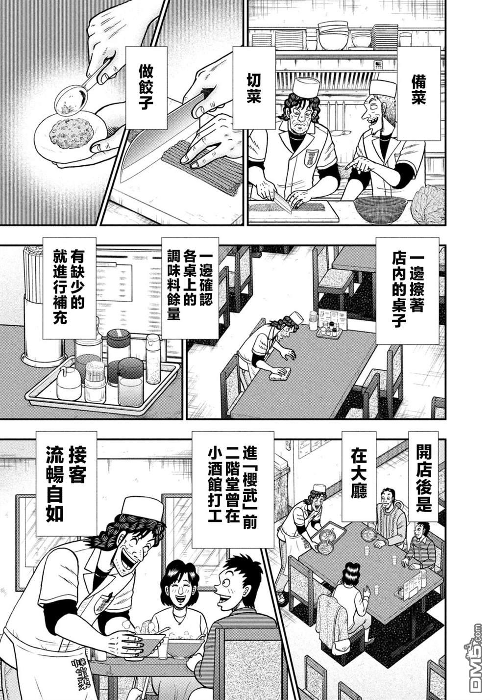 二阶堂地狱高尔夫 第22话 第3页