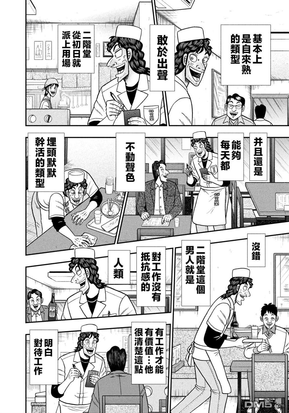 二阶堂地狱高尔夫 第22话 第4页