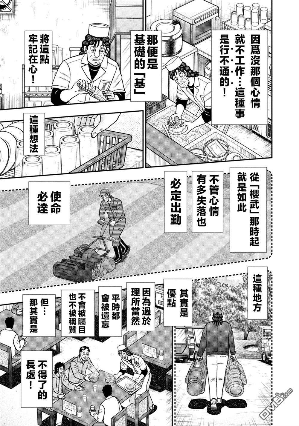 二阶堂地狱高尔夫 第22话 第5页