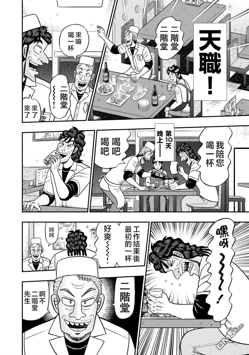 二阶堂地狱高尔夫 第22话 第8页
