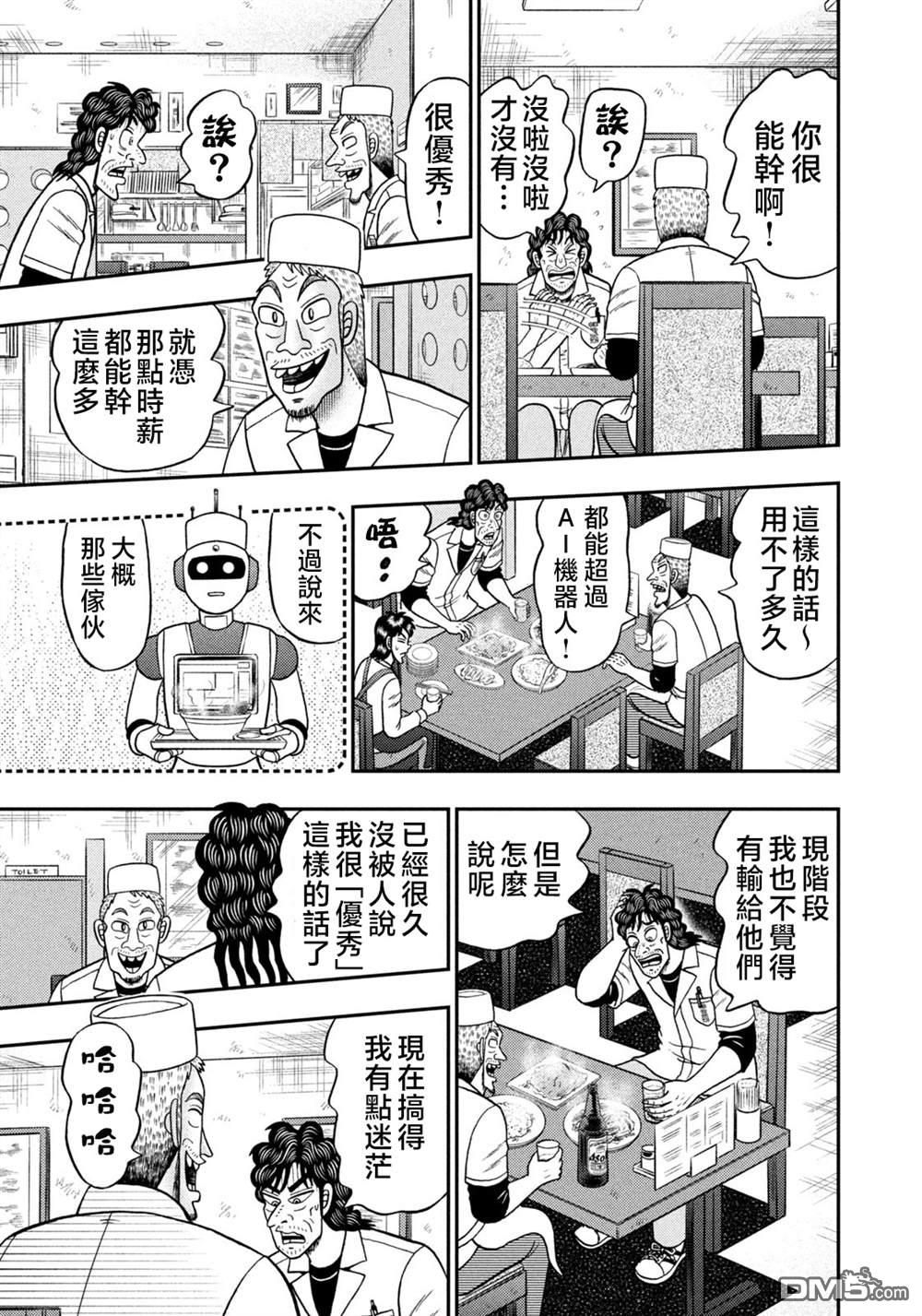二阶堂地狱高尔夫 第22话 第9页
