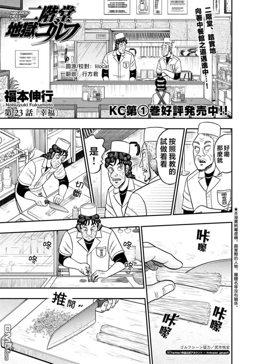 二阶堂地狱高尔夫 第23话 第1页