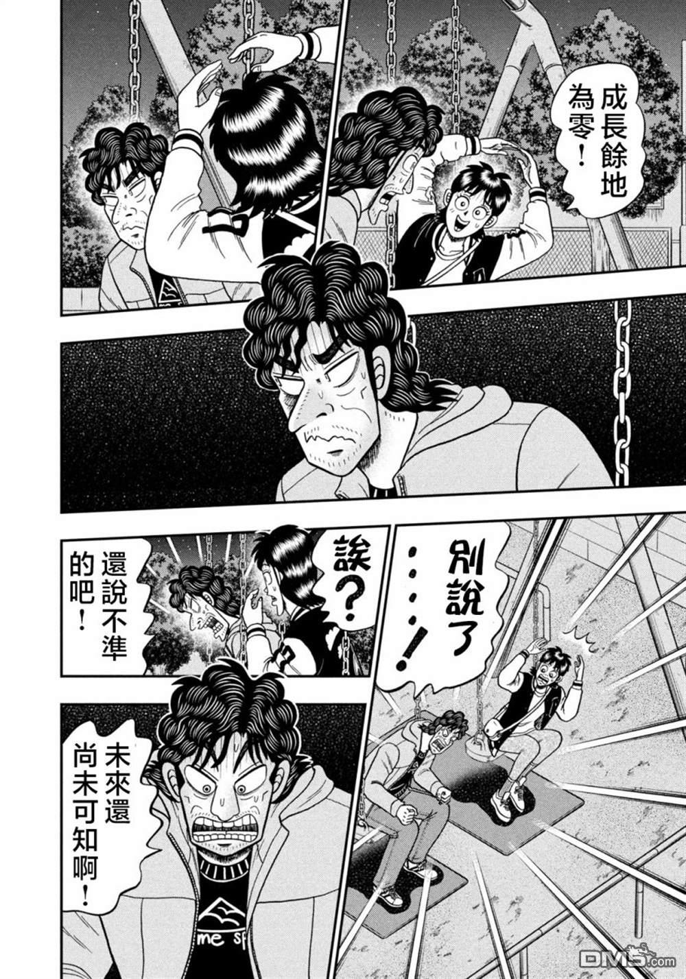 二阶堂地狱高尔夫 第23话 第10页