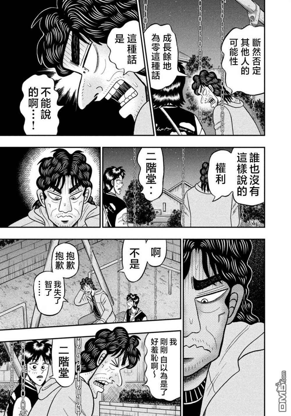 二阶堂地狱高尔夫 第23话 第11页