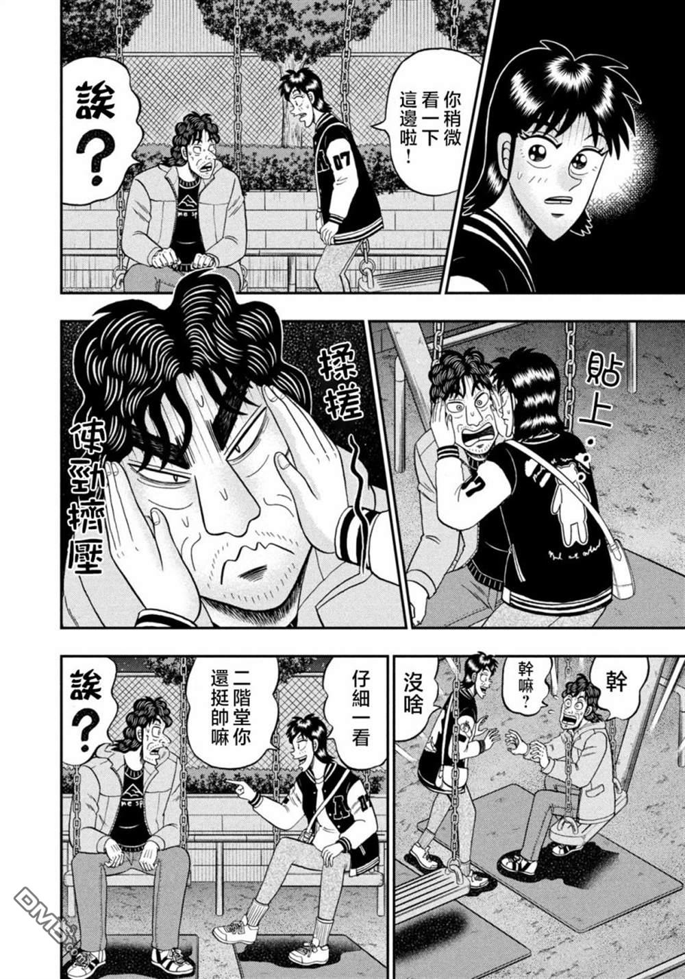 二阶堂地狱高尔夫 第23话 第12页