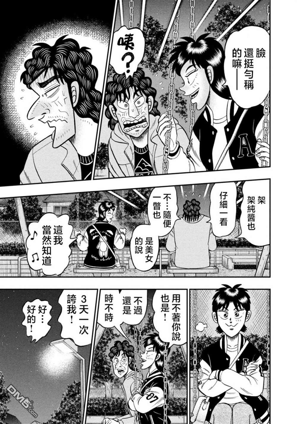 二阶堂地狱高尔夫 第23话 第13页