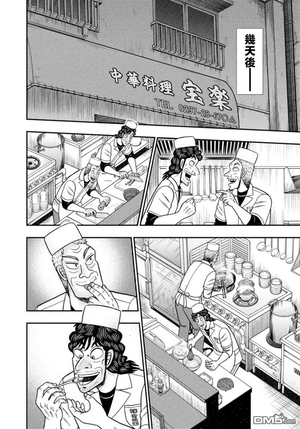 二阶堂地狱高尔夫 第23话 第14页