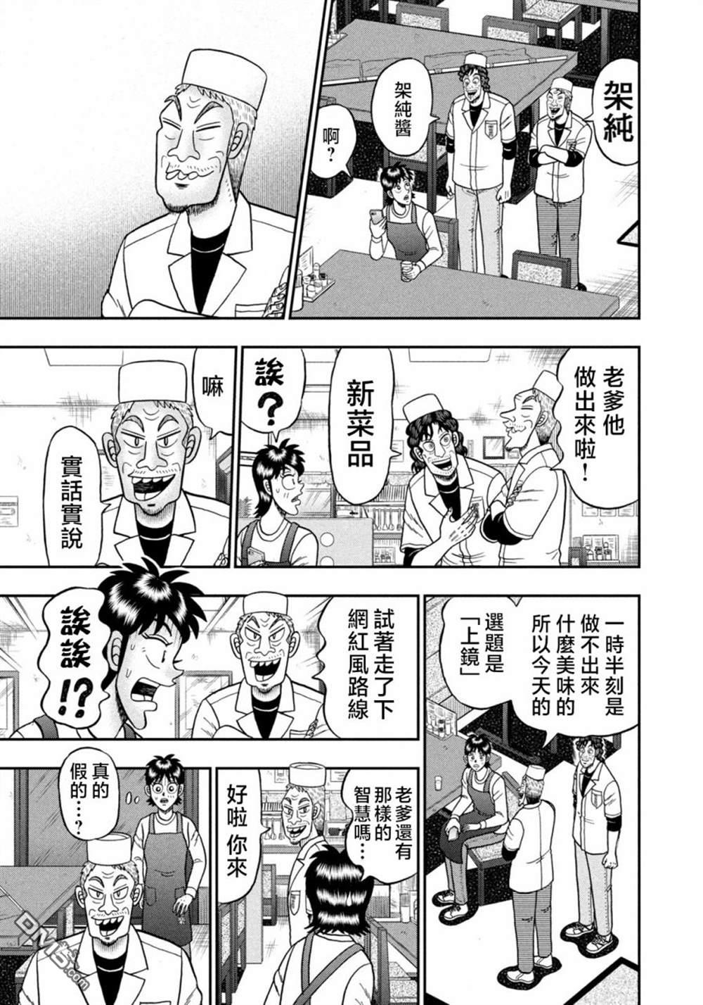 二阶堂地狱高尔夫 第23话 第15页