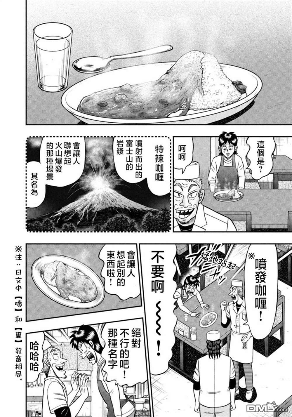 二阶堂地狱高尔夫 第23话 第16页