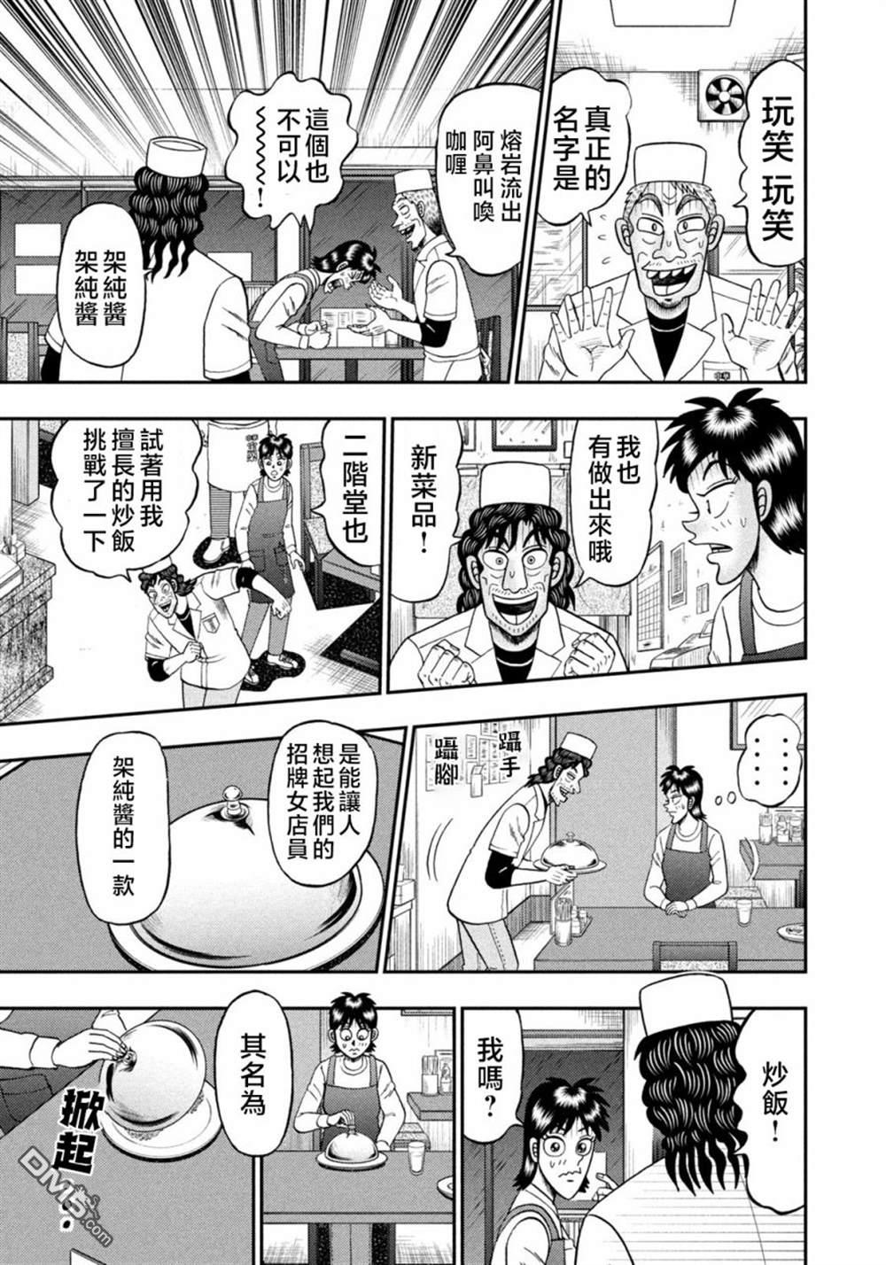 二阶堂地狱高尔夫 第23话 第17页