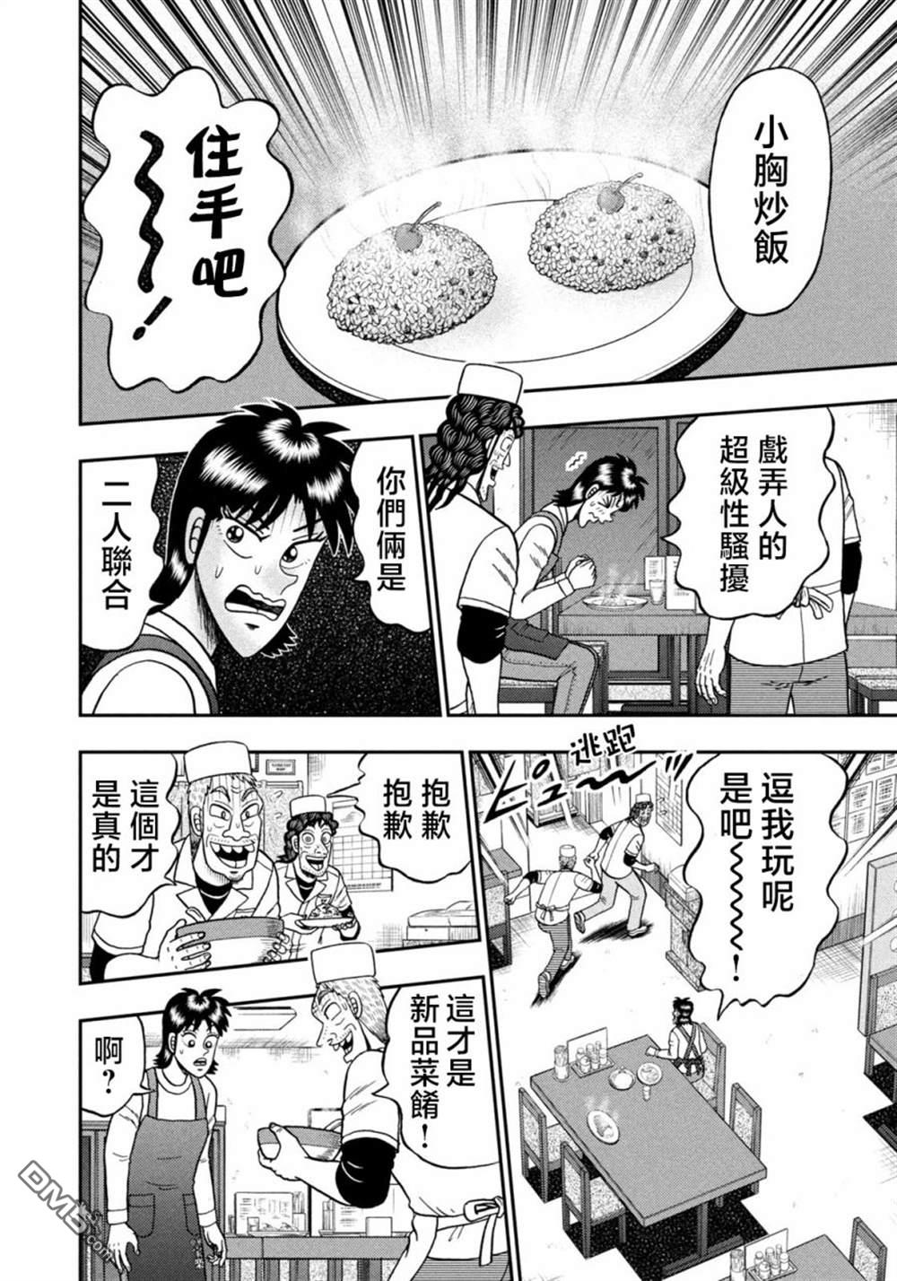 二阶堂地狱高尔夫 第23话 第18页