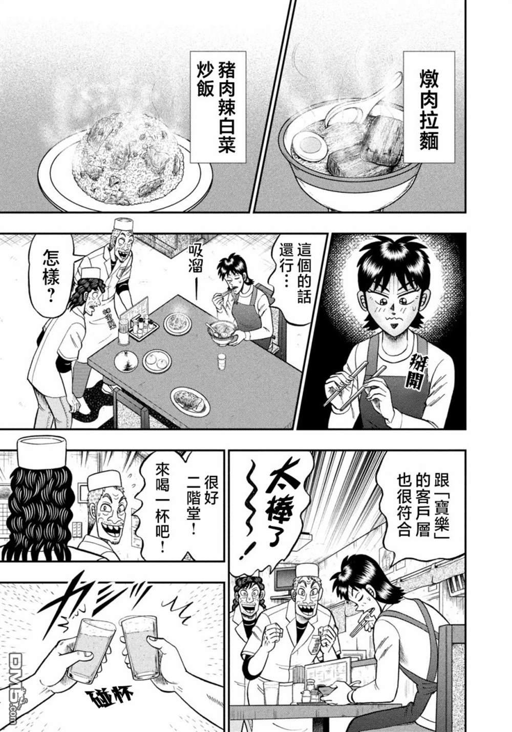 二阶堂地狱高尔夫 第23话 第19页