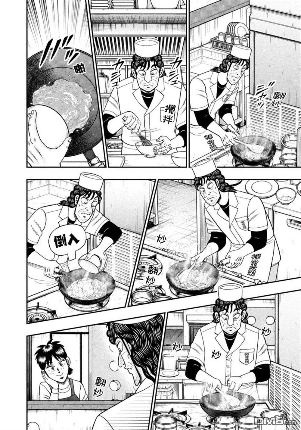 二阶堂地狱高尔夫 第23话 第2页