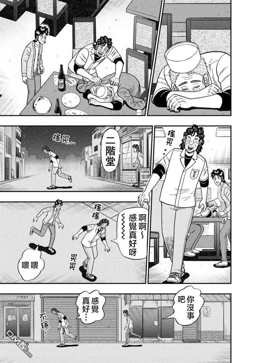 二阶堂地狱高尔夫 第23话 第21页