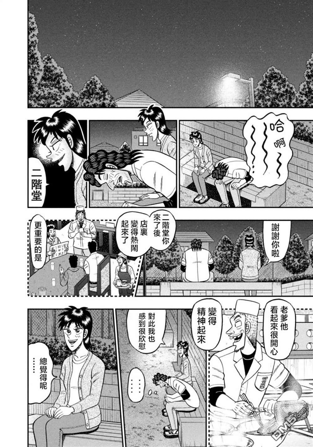 二阶堂地狱高尔夫 第23话 第22页